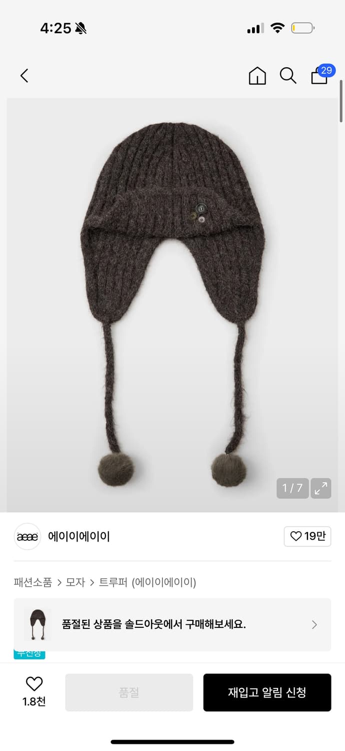 AEAE 트루퍼 비니 브라운 새상품 상품이미지1