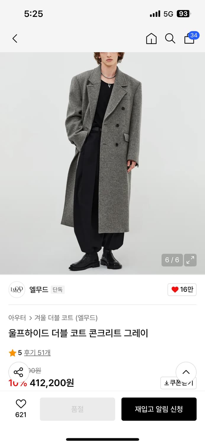 엘무드 44사이즈 울 코트 판매합니다 상품이미지4