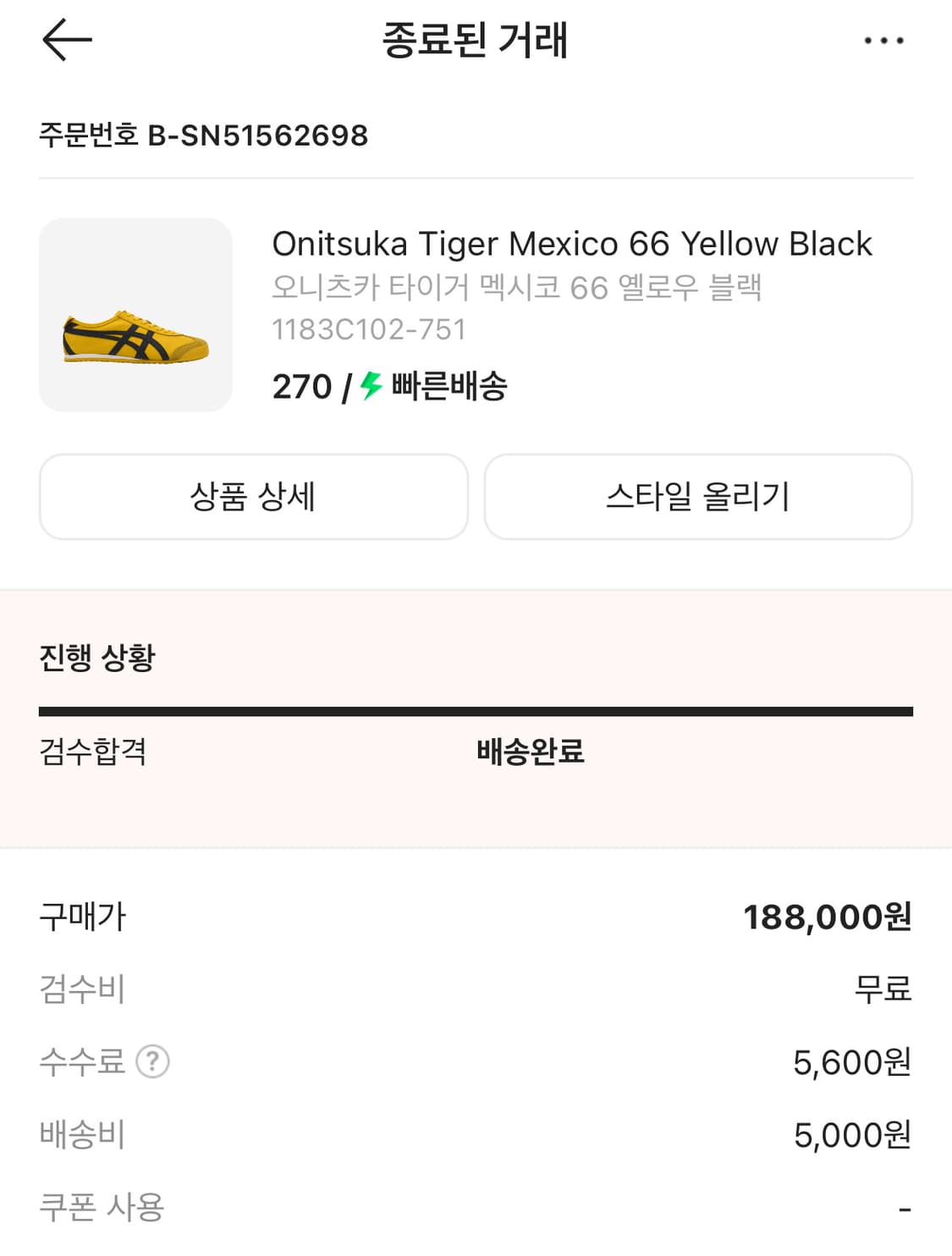 오니츠카 타이거 멕시코66 옐로우 상품이미지5