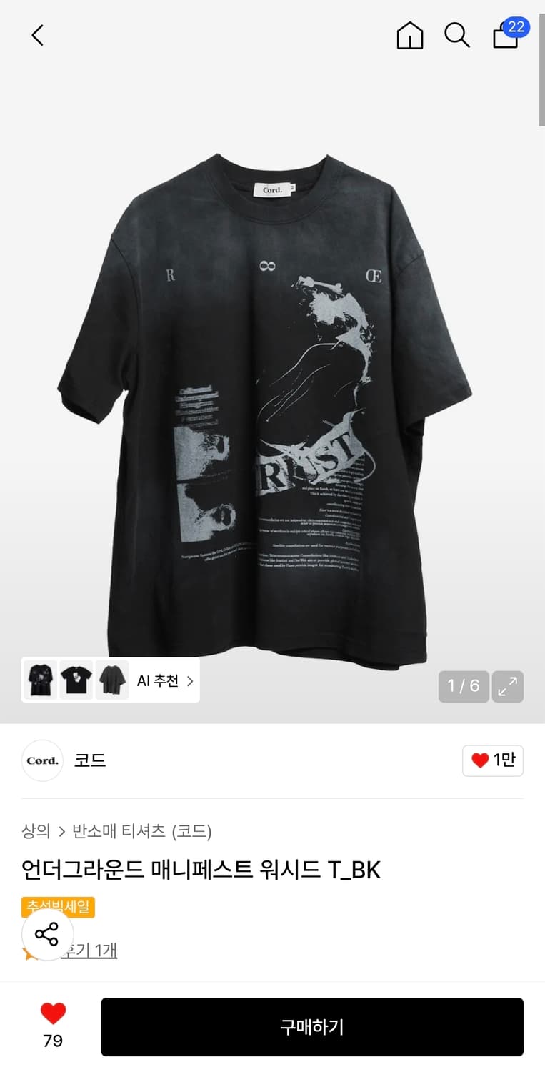 코드 티셔츠 상품이미지1