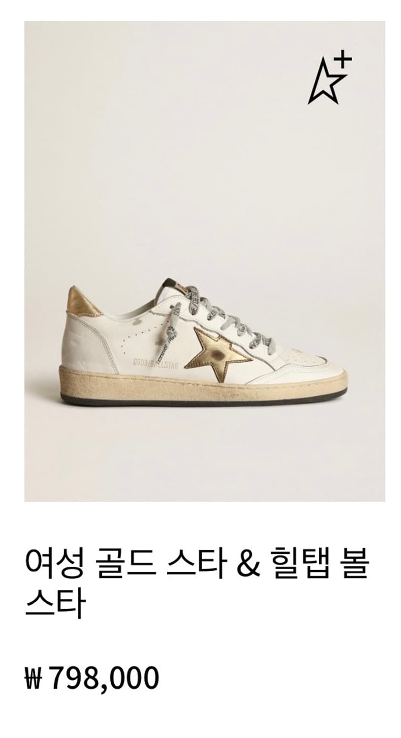 골든구스 볼스타 스니커즈 골드 (37사이즈) 상품이미지1