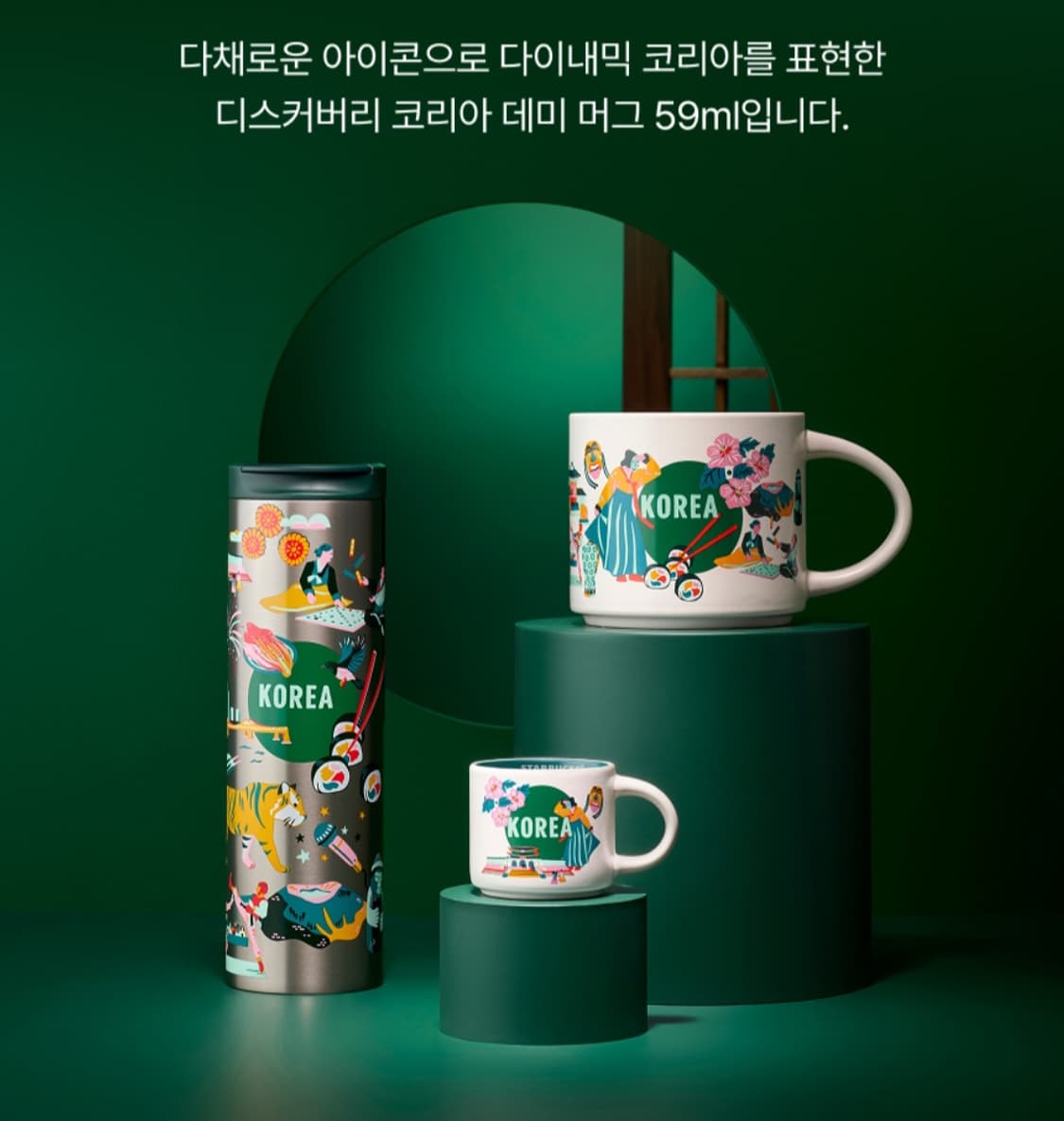 스타벅스 디스커버리 코리아 머그 상품이미지2