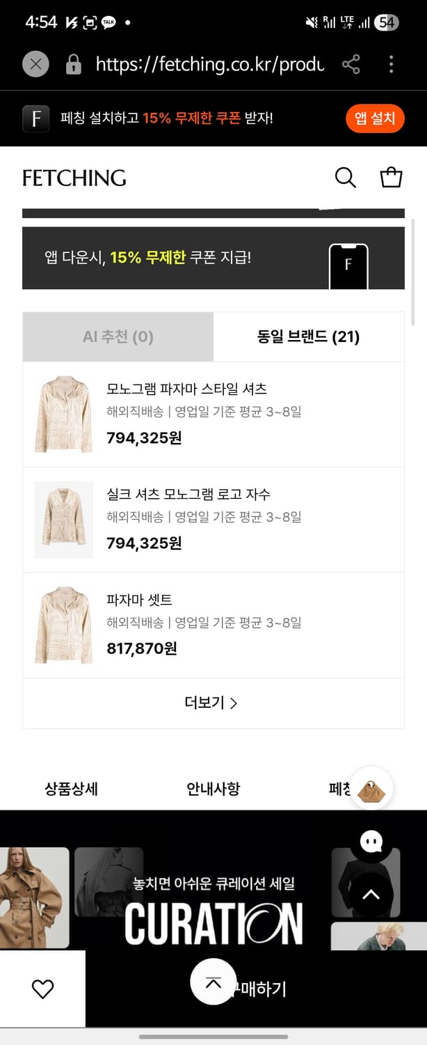 토템 모노그램 실크 트윌 파자마 셔츠 38 상품이미지5