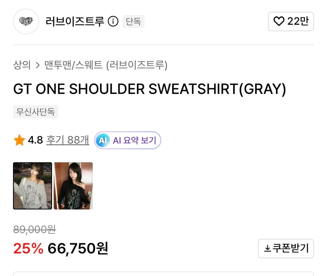 러브이즈트루 오프숄더 스웻셔츠 새상품 상품이미지7