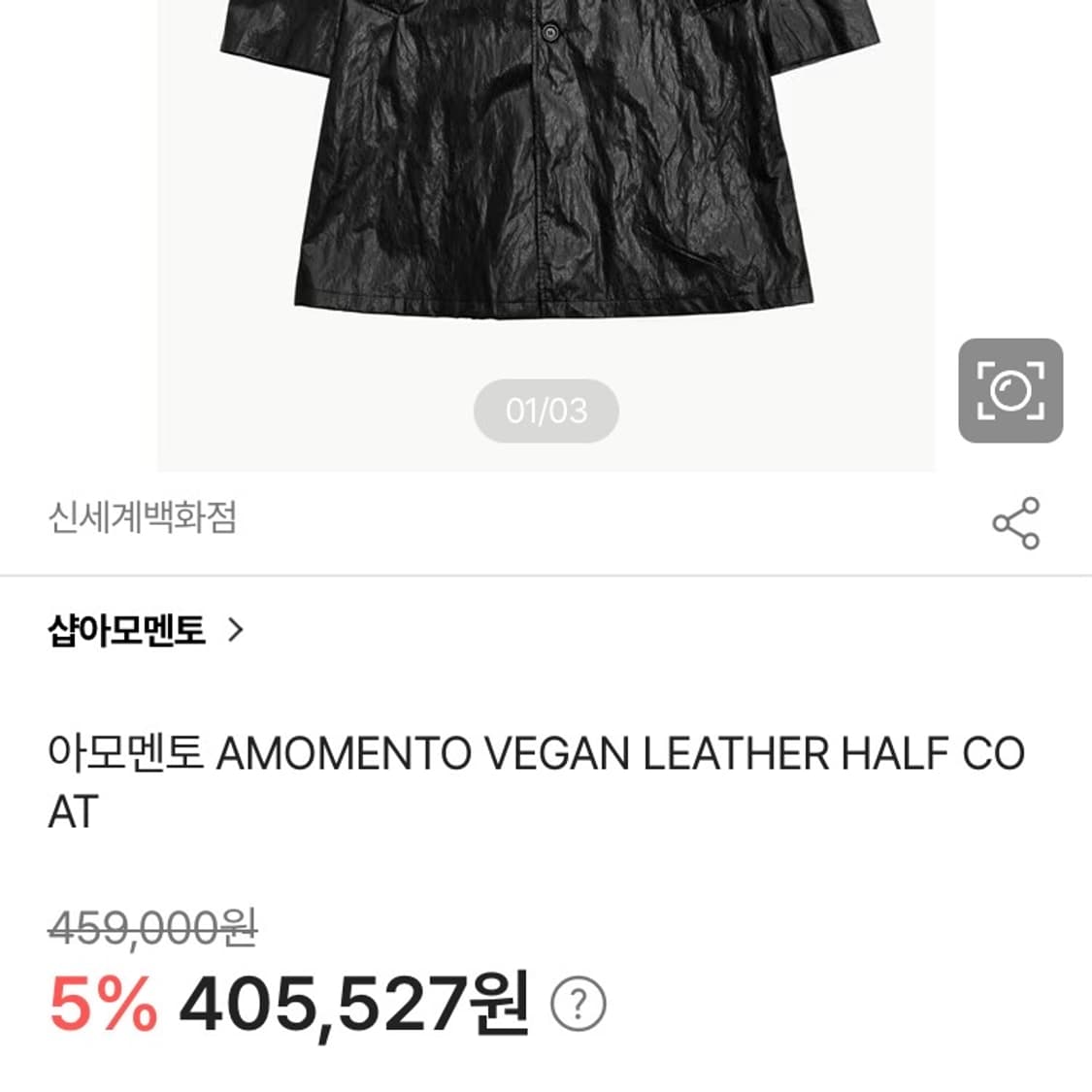 아모멘토 비건 레더 롱코트 상품이미지4