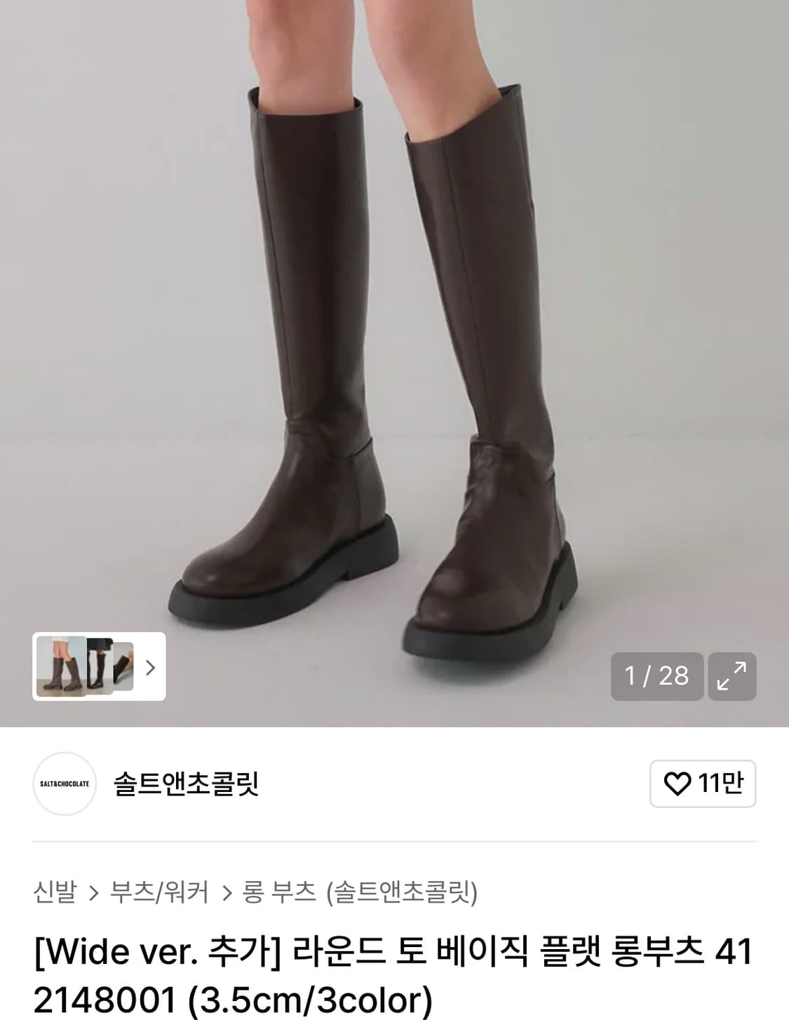 [새상품]솔트앤초콜릿 라운드 토 베이직 플랫 롱부츠 블랙 상품이미지1
