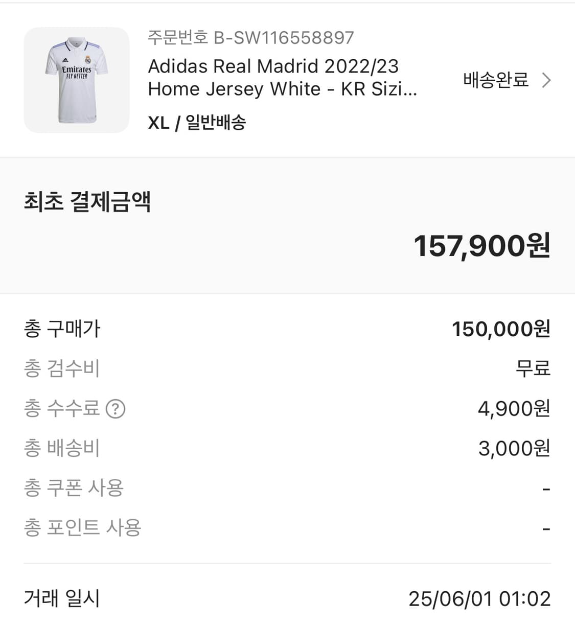 레알마드리드 22/23 홈저지 유니폼(KR size)팝니다. 상품이미지3