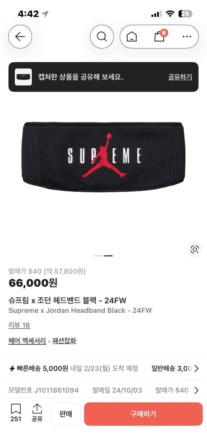 슈프림 헤어밴드 상품이미지2