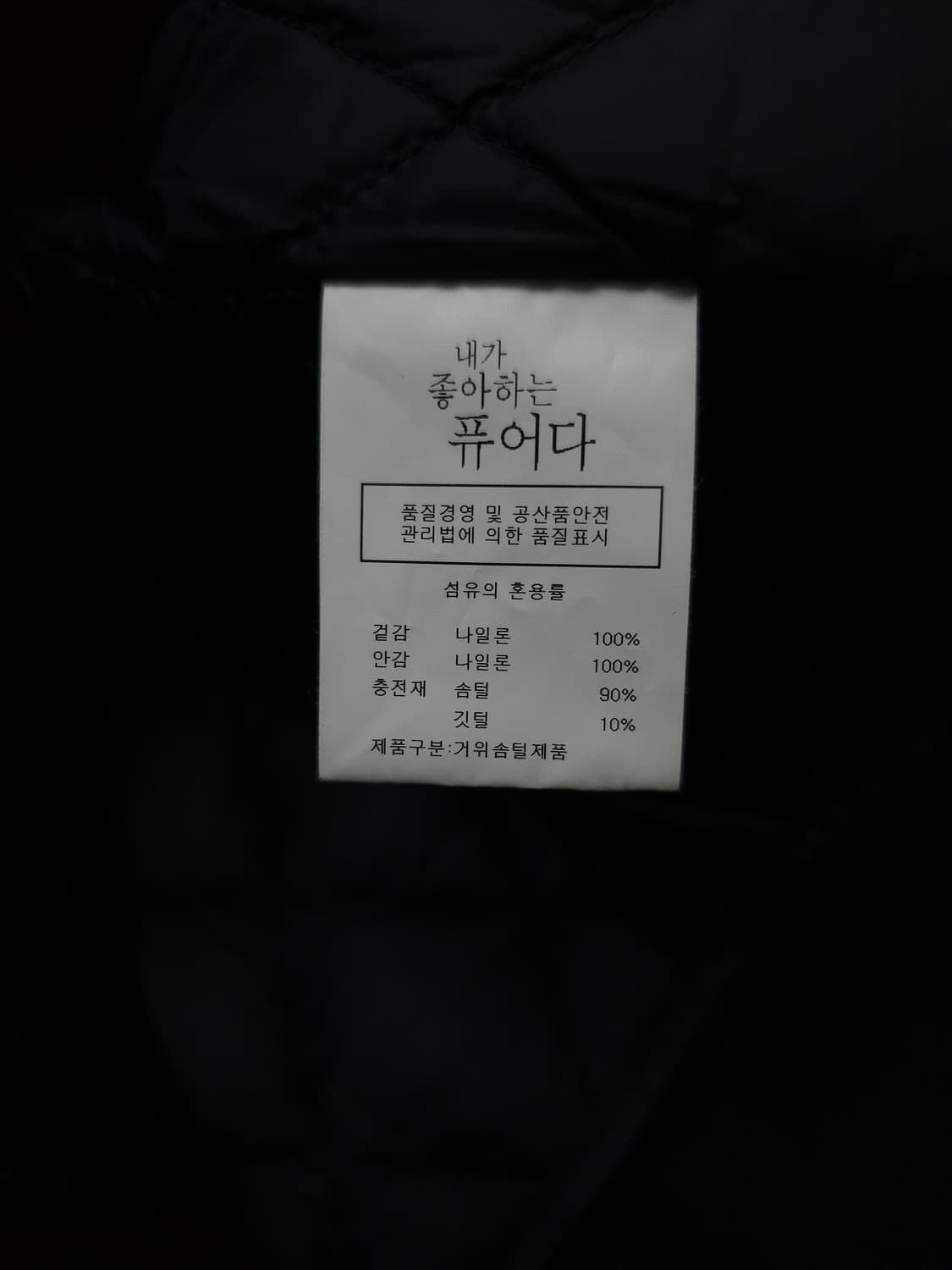 퓨어다 메리노울100% 구스패딩 핸드메이드 코트 상품이미지8