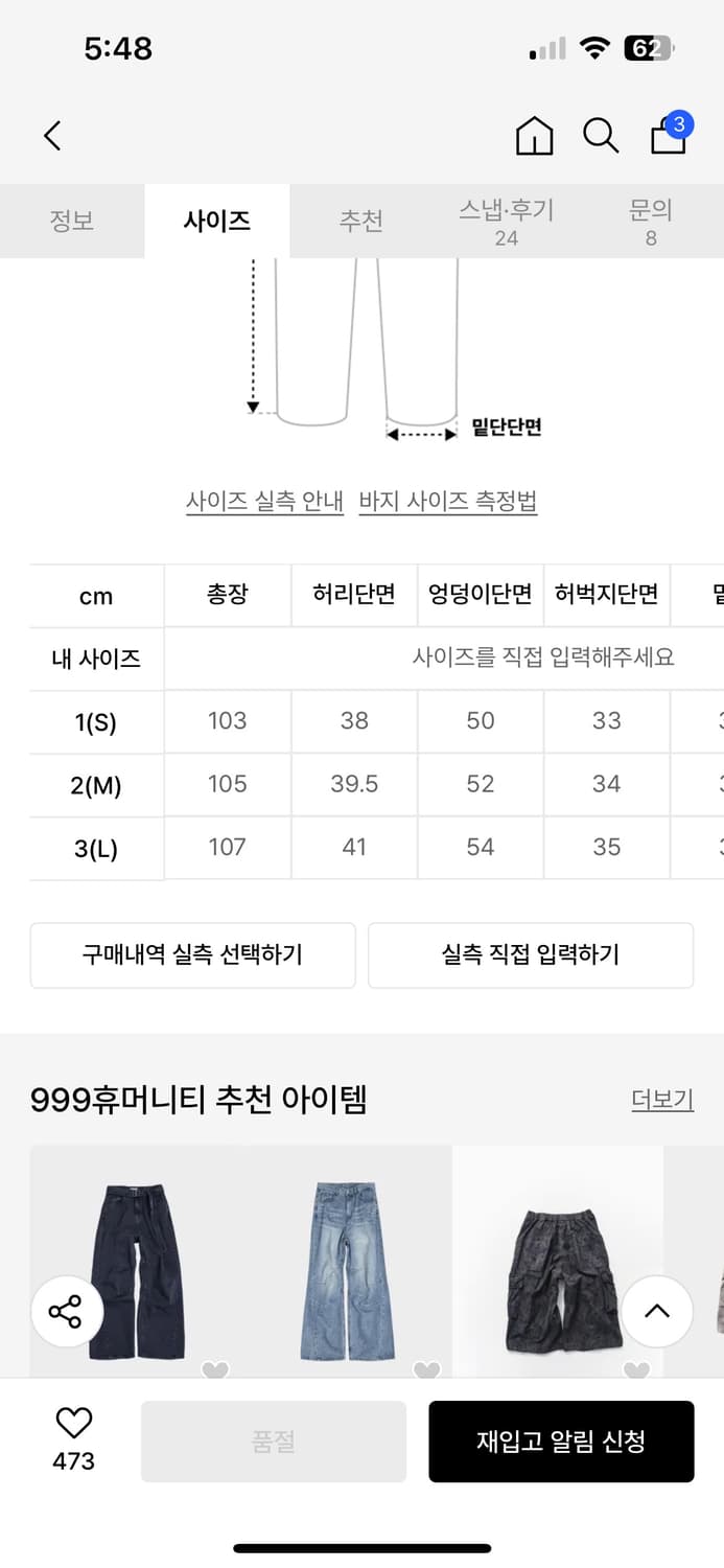 999 휴머니키 커브드 팬츠 라지 L 상품이미지4