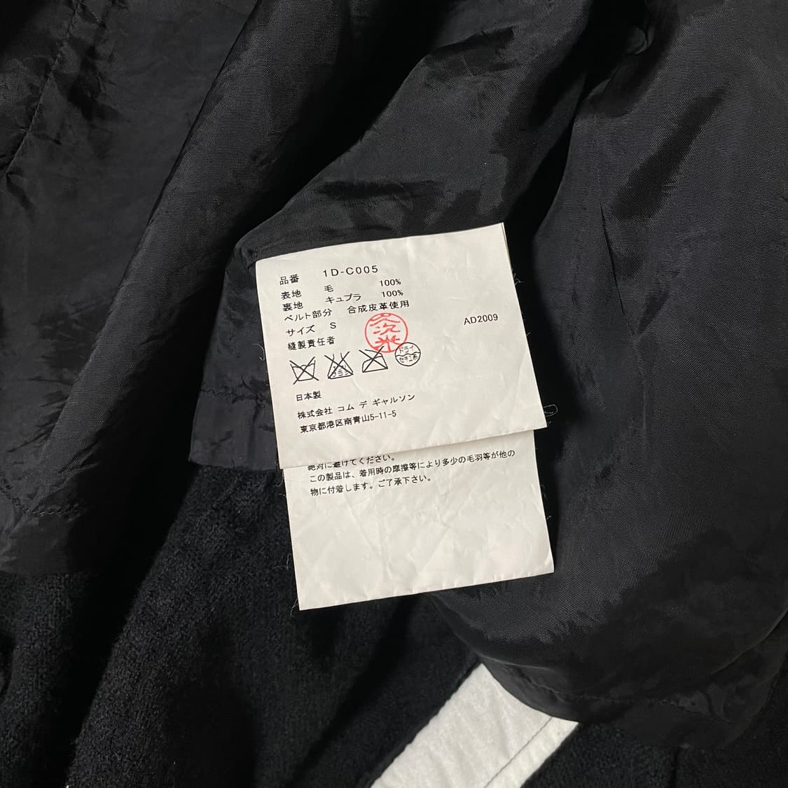 꼼데가르송 축융 피코트 2009AW 상품이미지7