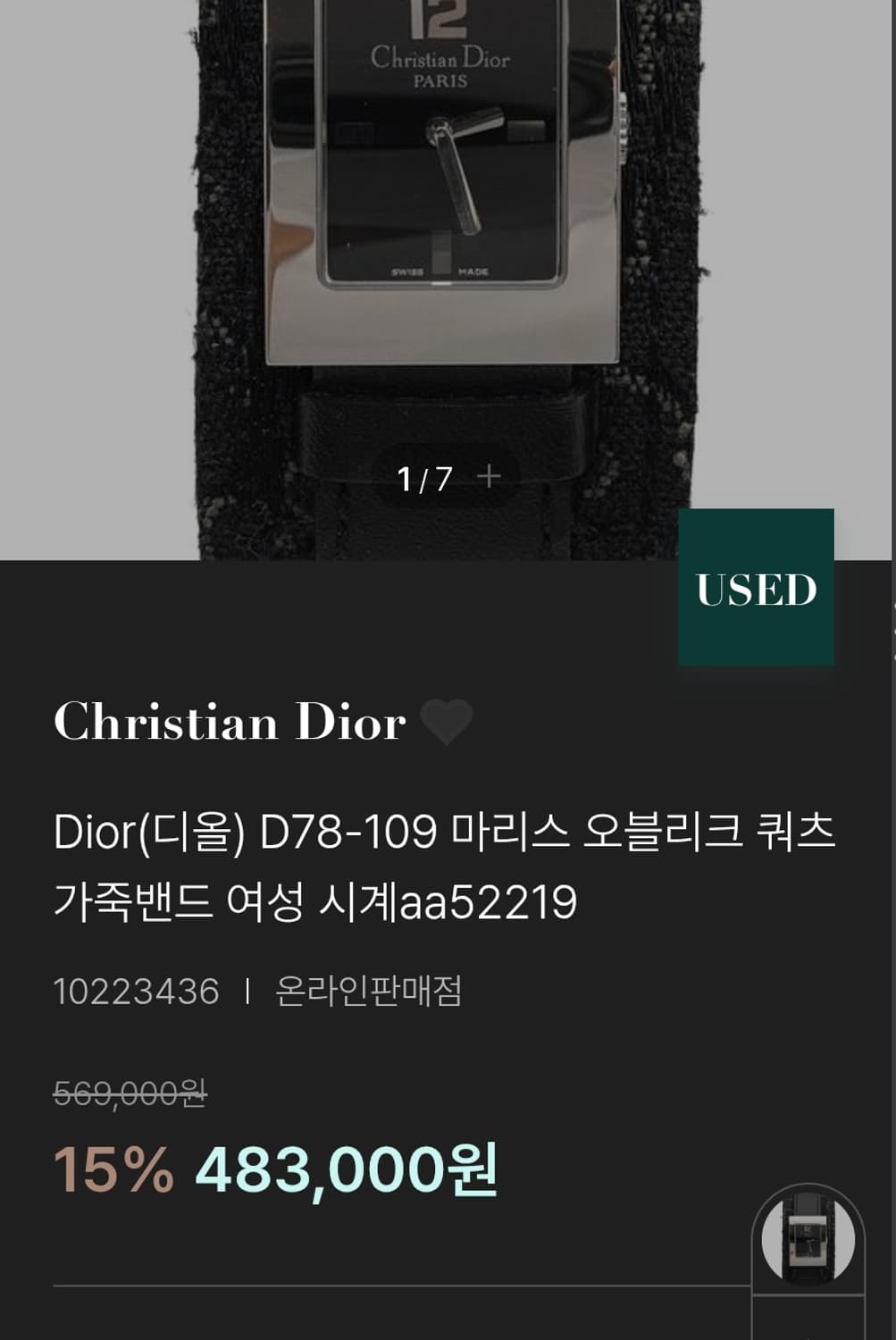 # 크리스챤 디올 Dior 마리스 디올시계  CD 여성명품시계 급처 상품이미지1