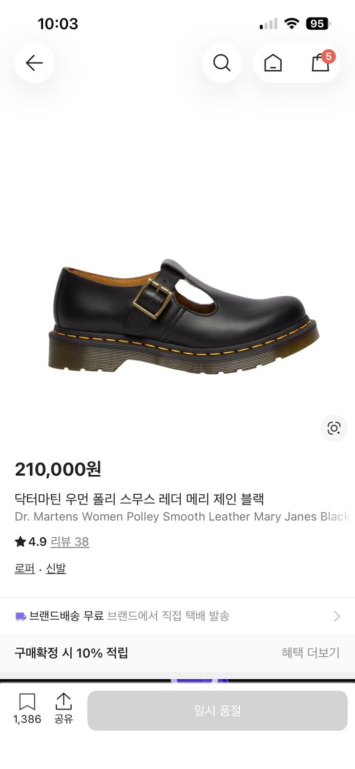 닥터마틴 우먼 폴리 스무스 레더 메리 제인 블랙 240 상품이미지1