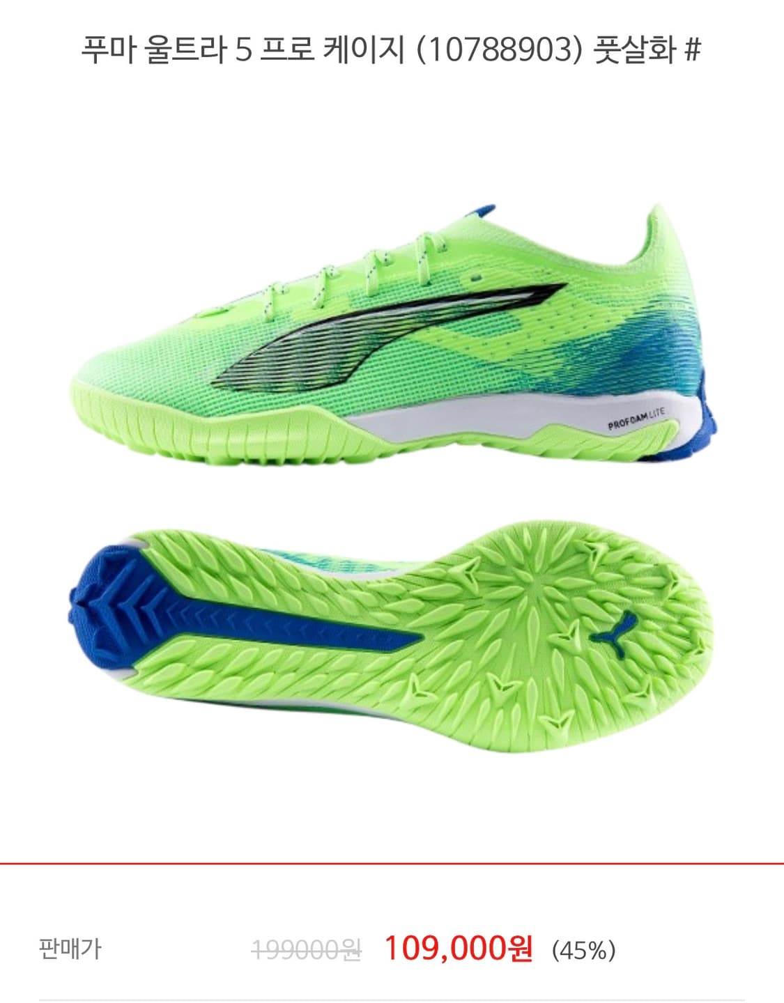 푸마 울트라 5 프로 케이지 풋살화 275 상품이미지1