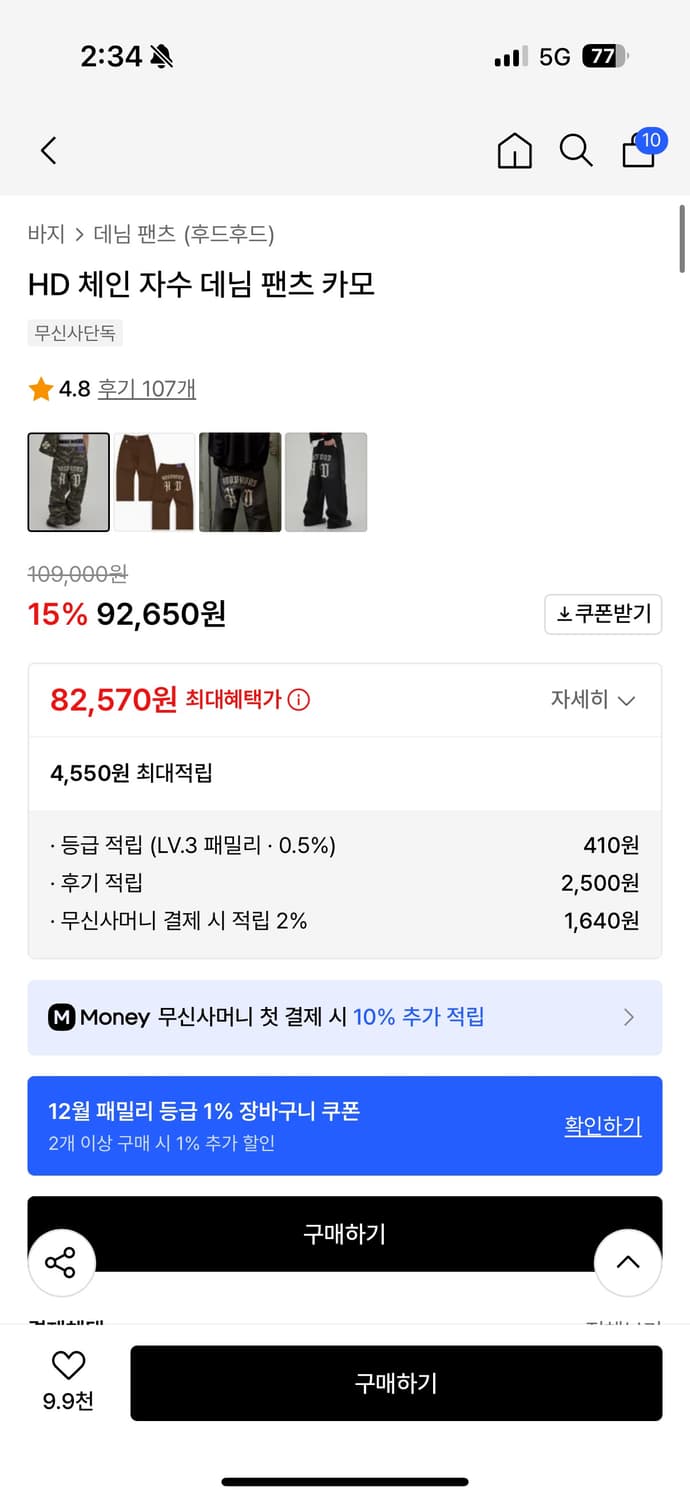 HD 체인 자수 데님 팬츠 카모 상품이미지2