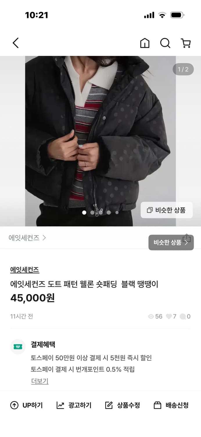 옷 업로드 제품 아무거나 3개에 이만원 판매! 상품이미지2