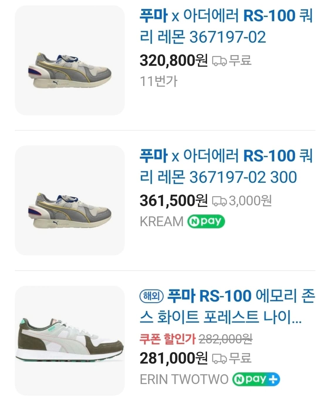 푸마 RS100 독일산 운동화 상품이미지2