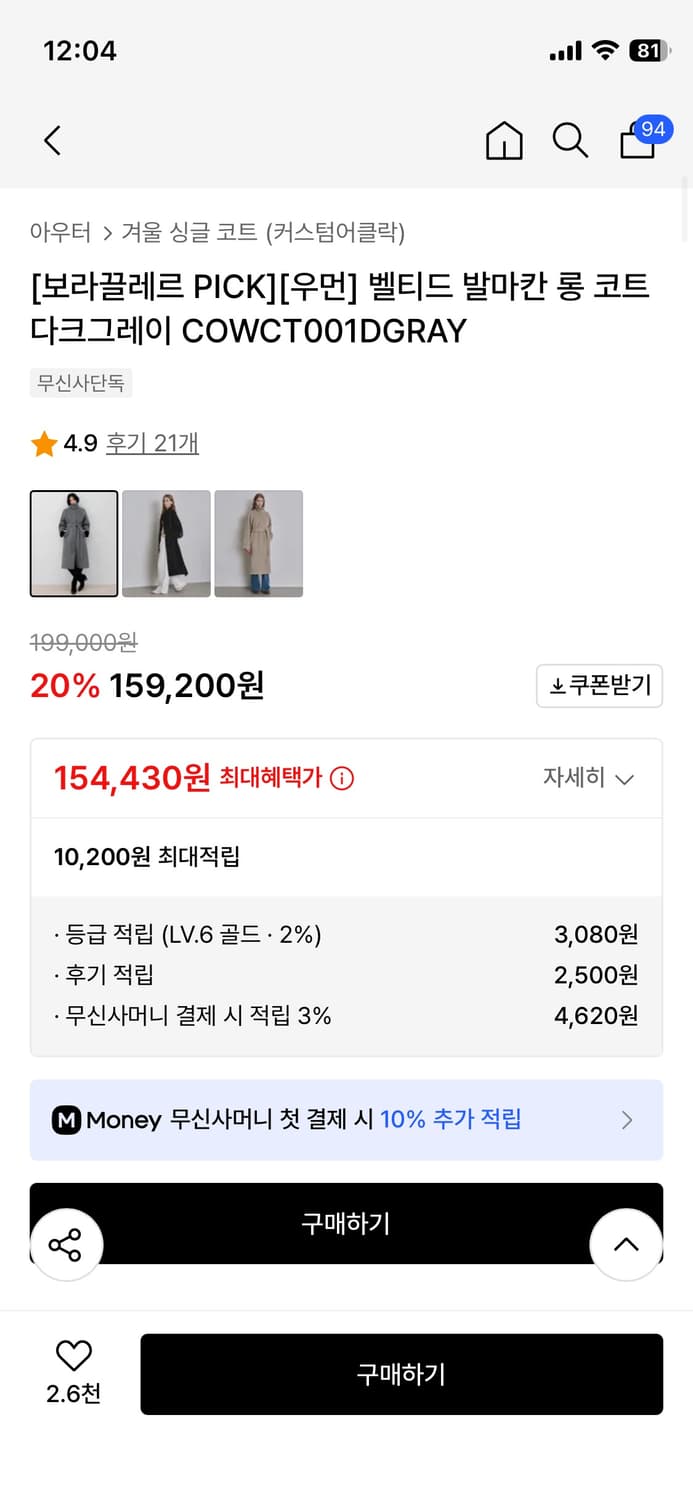 벨티드 발마칸 롱 코트 다크그레이  상품이미지2