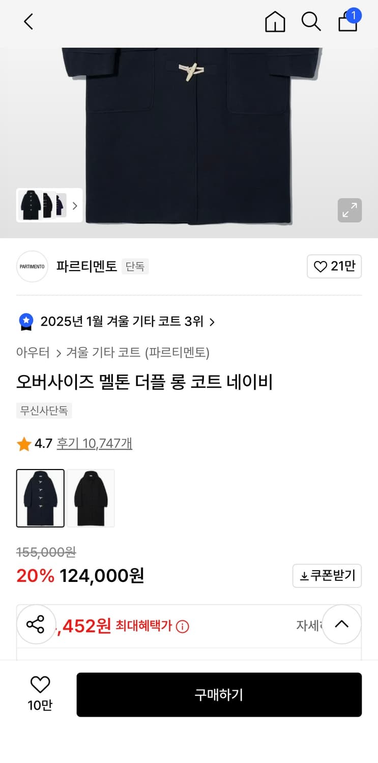 파르티멘토 오버사이즈 멜톤 더플 롱 코트 네이비 상품이미지9