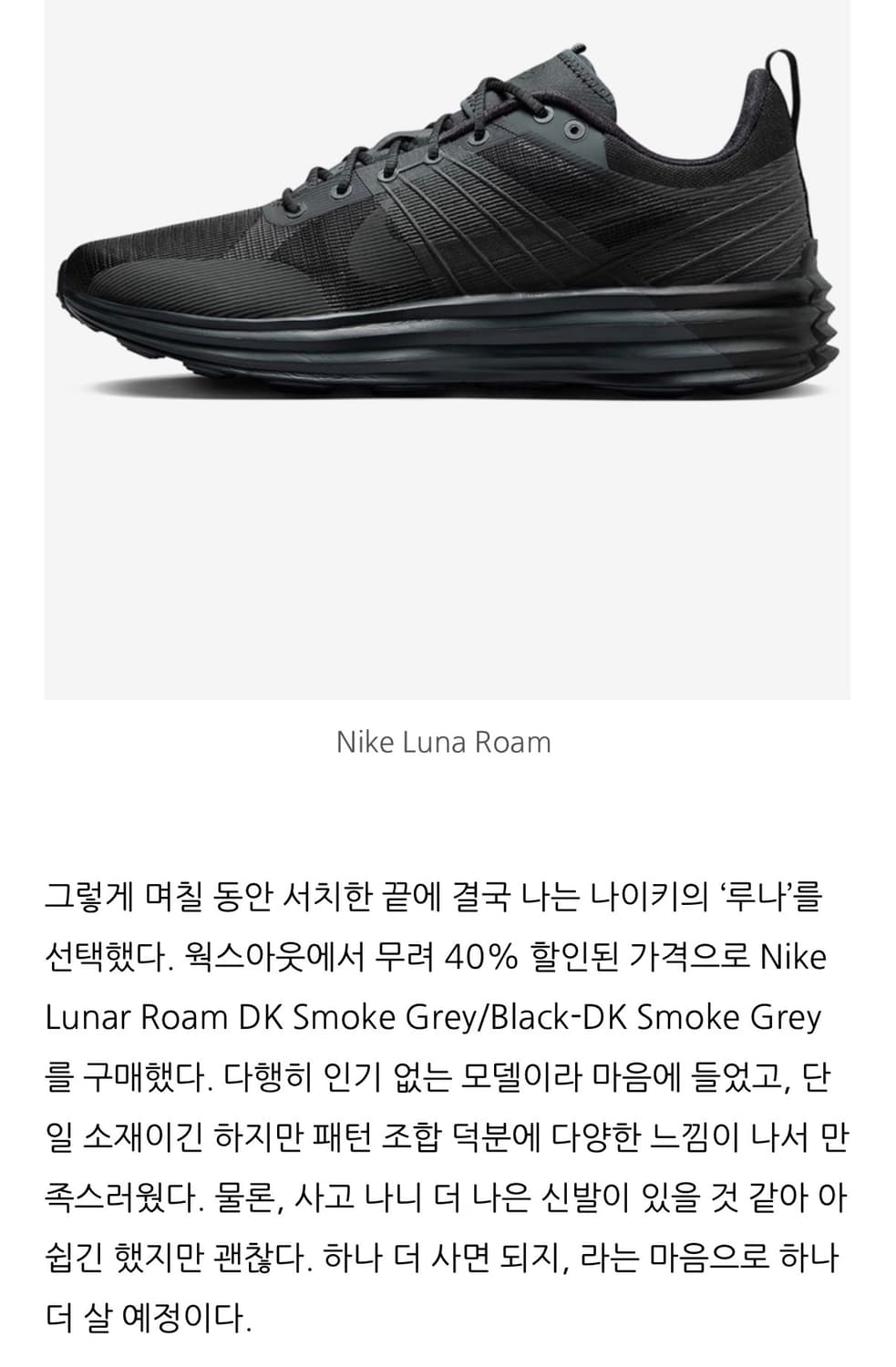 나이키 루나 롬 (htae 디렉터 픽) 상품이미지6