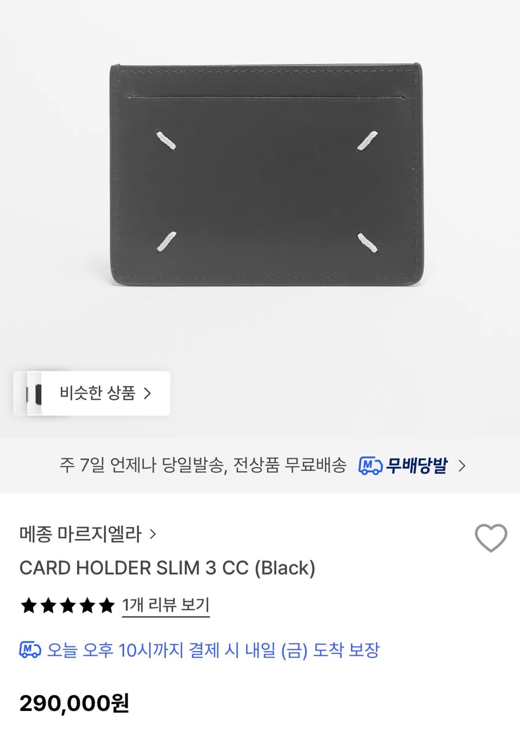 마르지엘라 카드홀더 슬림3 CC 블랙 상품이미지1