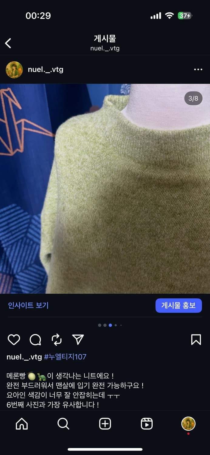 빈티지 메론빵맛 니트 상품이미지3