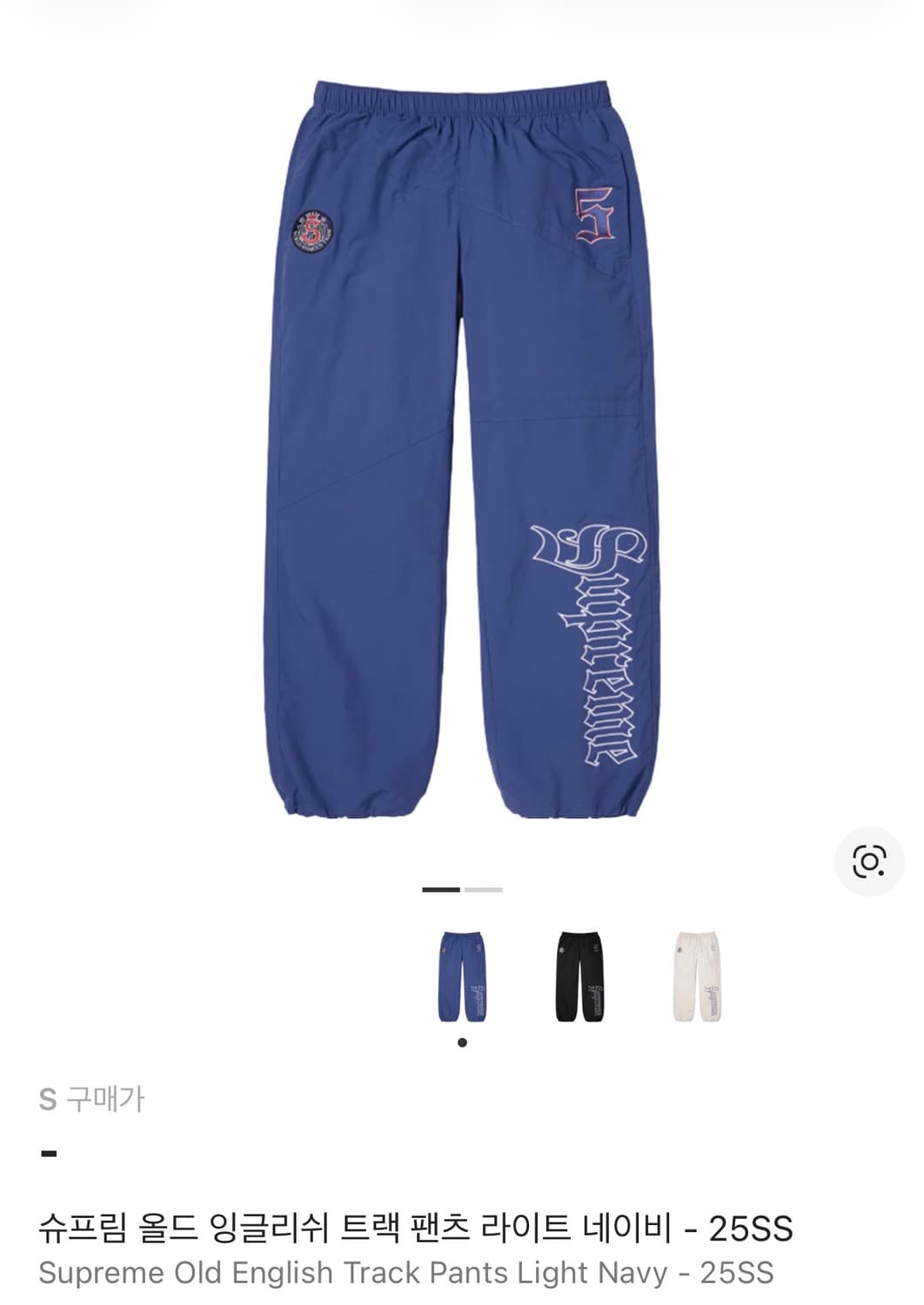 supreme 슈프림 트랙 팬츠 라이트 네이비 25ss 상품이미지1