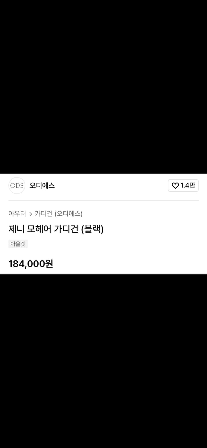 ODS 오디에스 제니 모헤어 가디건 블랙 상품이미지7