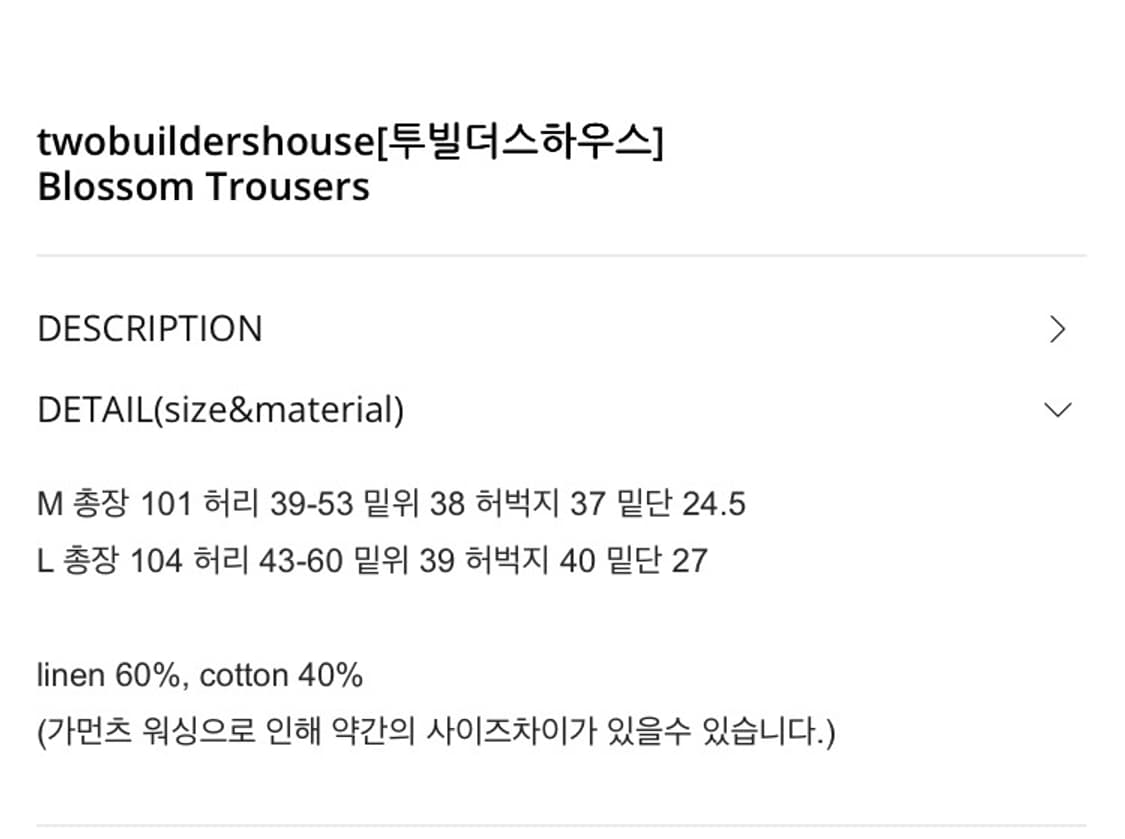 투빌더스하우스 Blossom Trousers (M size) 상품이미지8