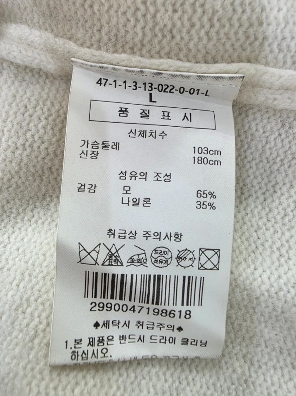 맨온더분 아이보리 울 니트 95 상품이미지6