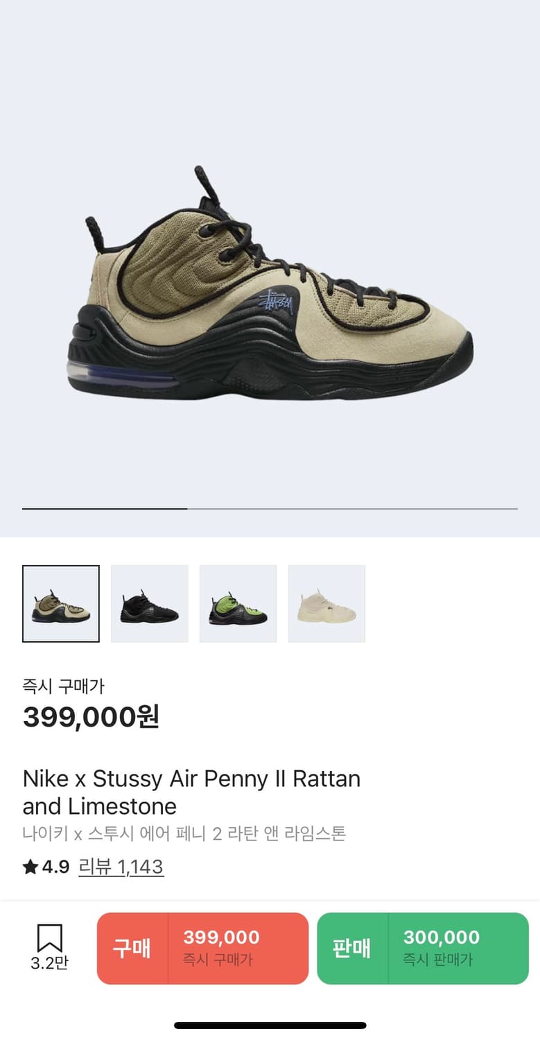 nike x stussy penny 2 rattan 240 상품이미지9