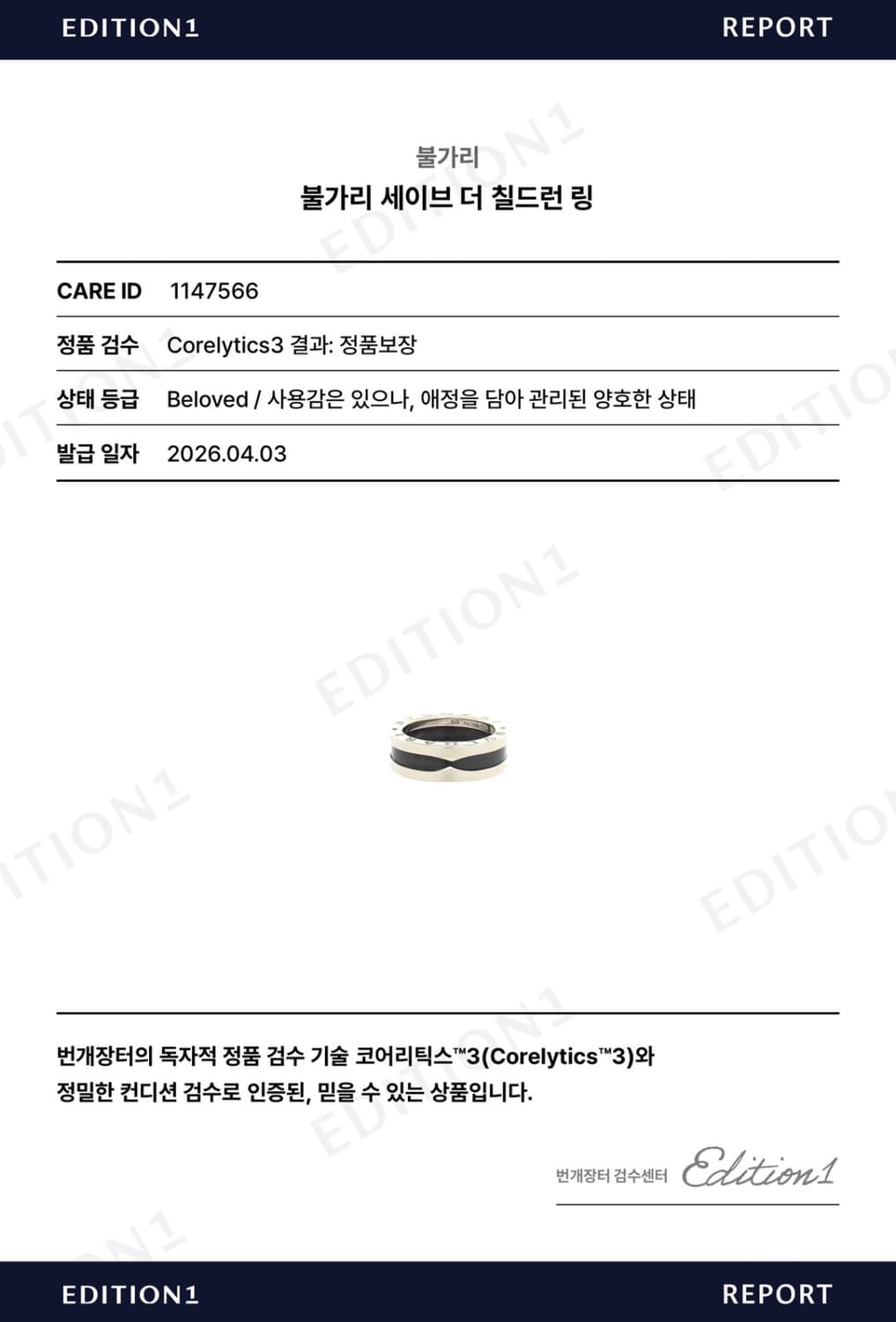 불가리 세이브 더 칠드런 링 49호 상품이미지6