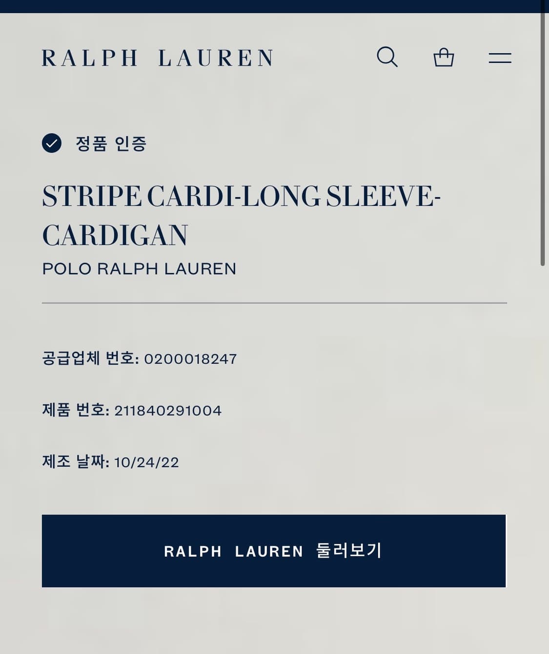 폴로 랄프로렌 스트라이프 롱슬리브 가디건 상품이미지7
