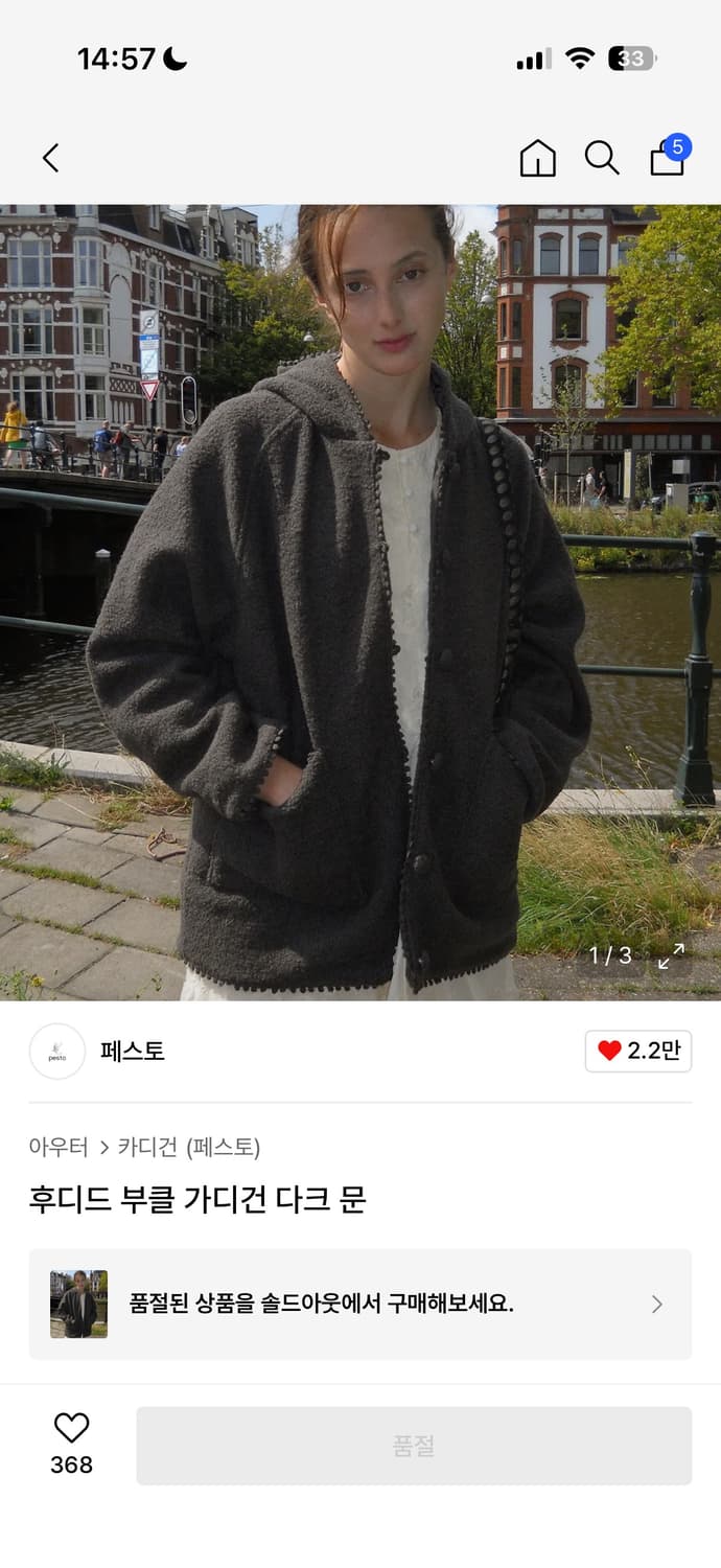 (무료배송)페스토 후디드 부클 가디건 다크 문 상품이미지1