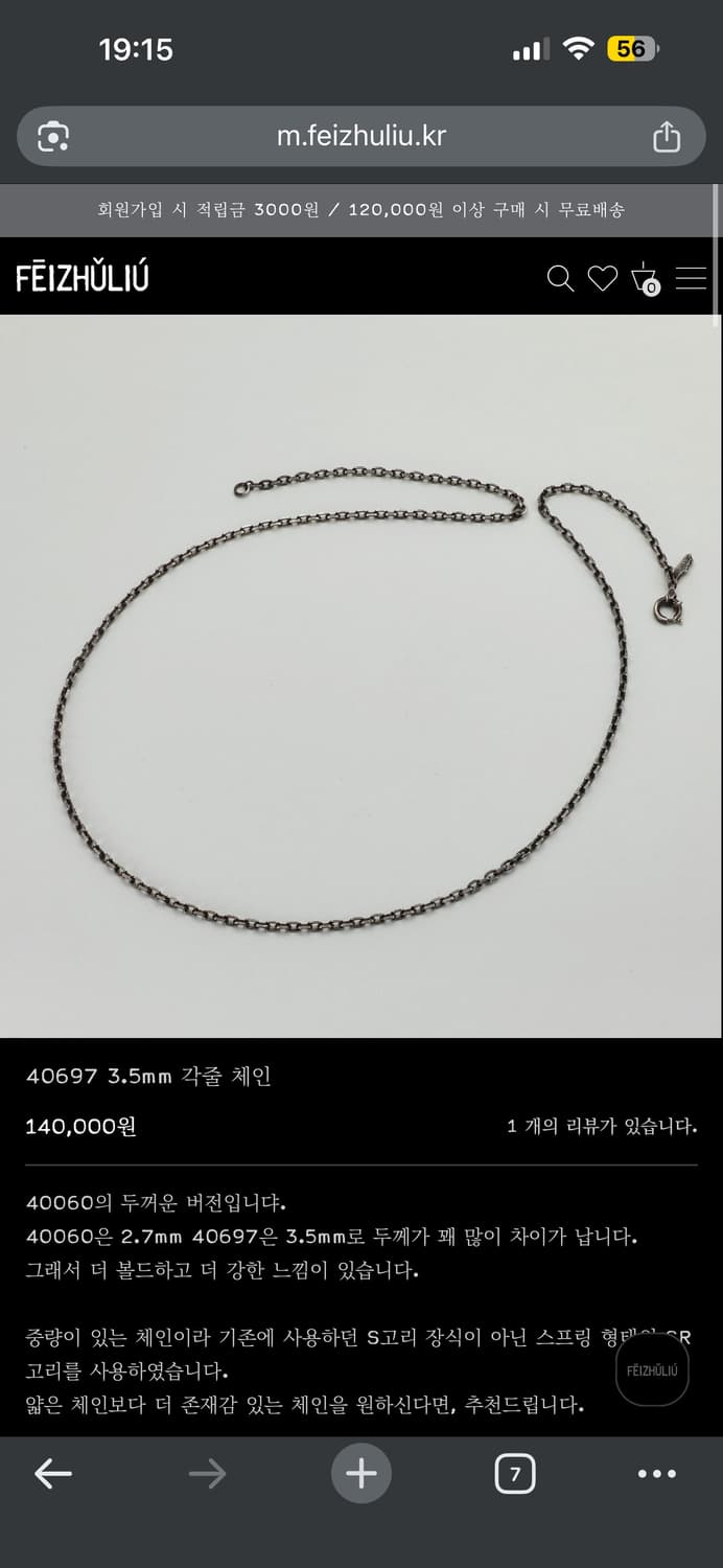 비주류 3.5mm 각줄 체인 60/70cm 상품이미지5