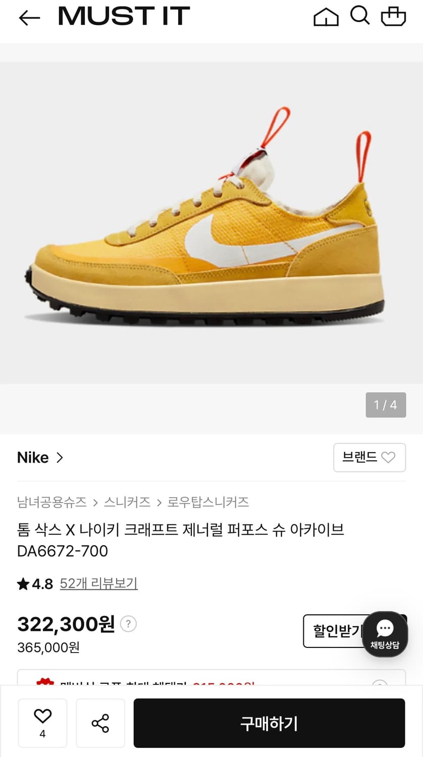 [정가 30만원] 나이키 x 톰삭스 크래프트 제너럴 265 상품이미지2