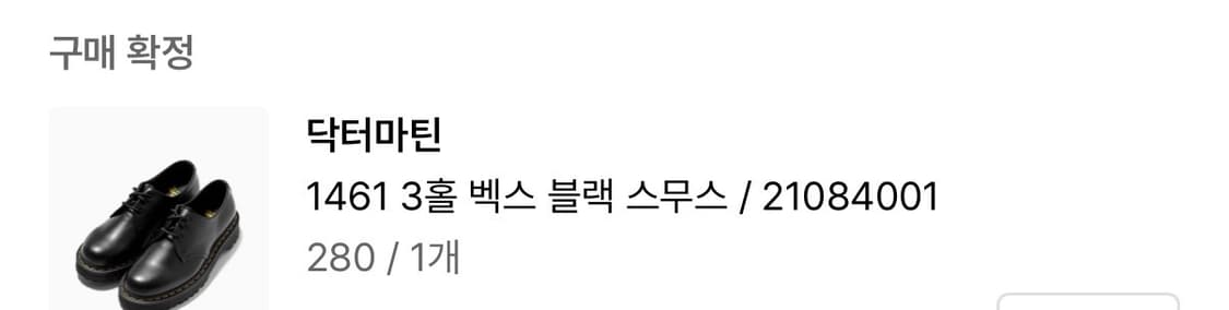 [280](정품 깔창 포함)닥터마틴 1461 벡스 스무스 블랙 상품이미지4