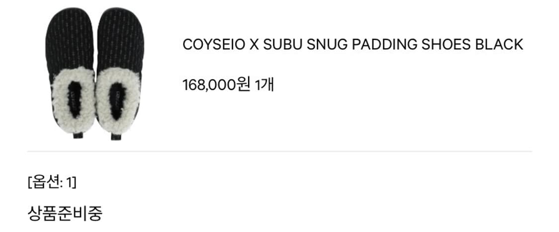 [1] 코이세이오 스부 수부 subu 패딩 슈즈 블랙 상품이미지2