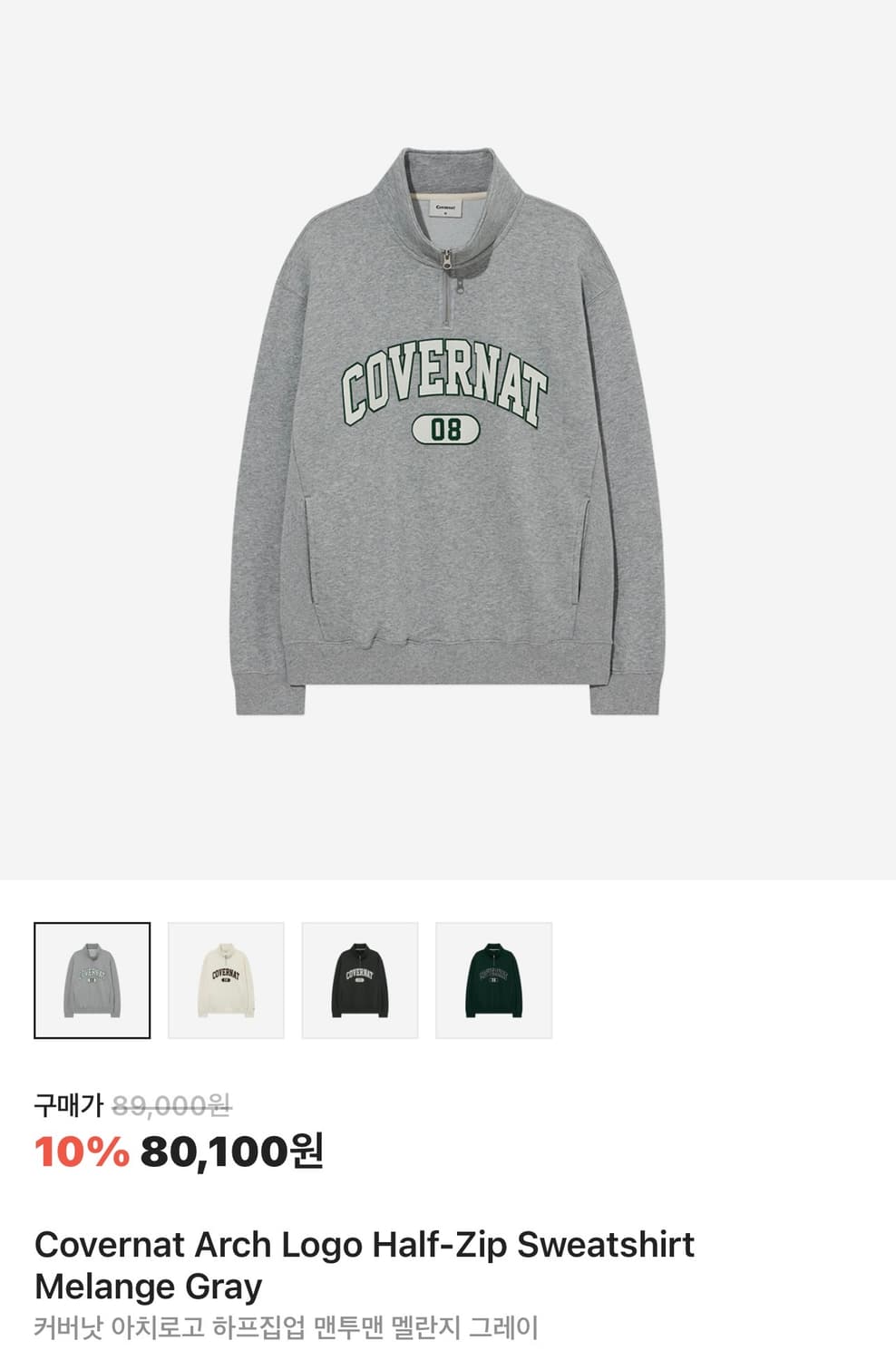[새상품] 커버낫 아치로고 하프집업 맨투맨 그레이 L 상품이미지2