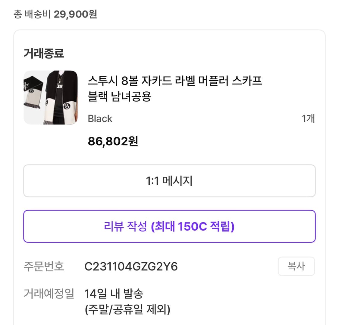 스투시 에잇볼 머플러 상품이미지10