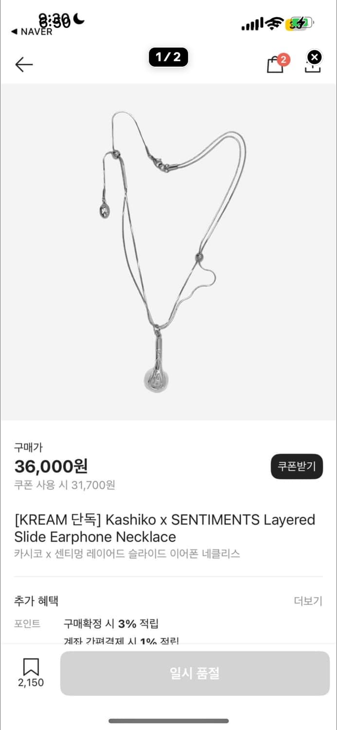 카시코 이어폰목걸이 상품이미지1