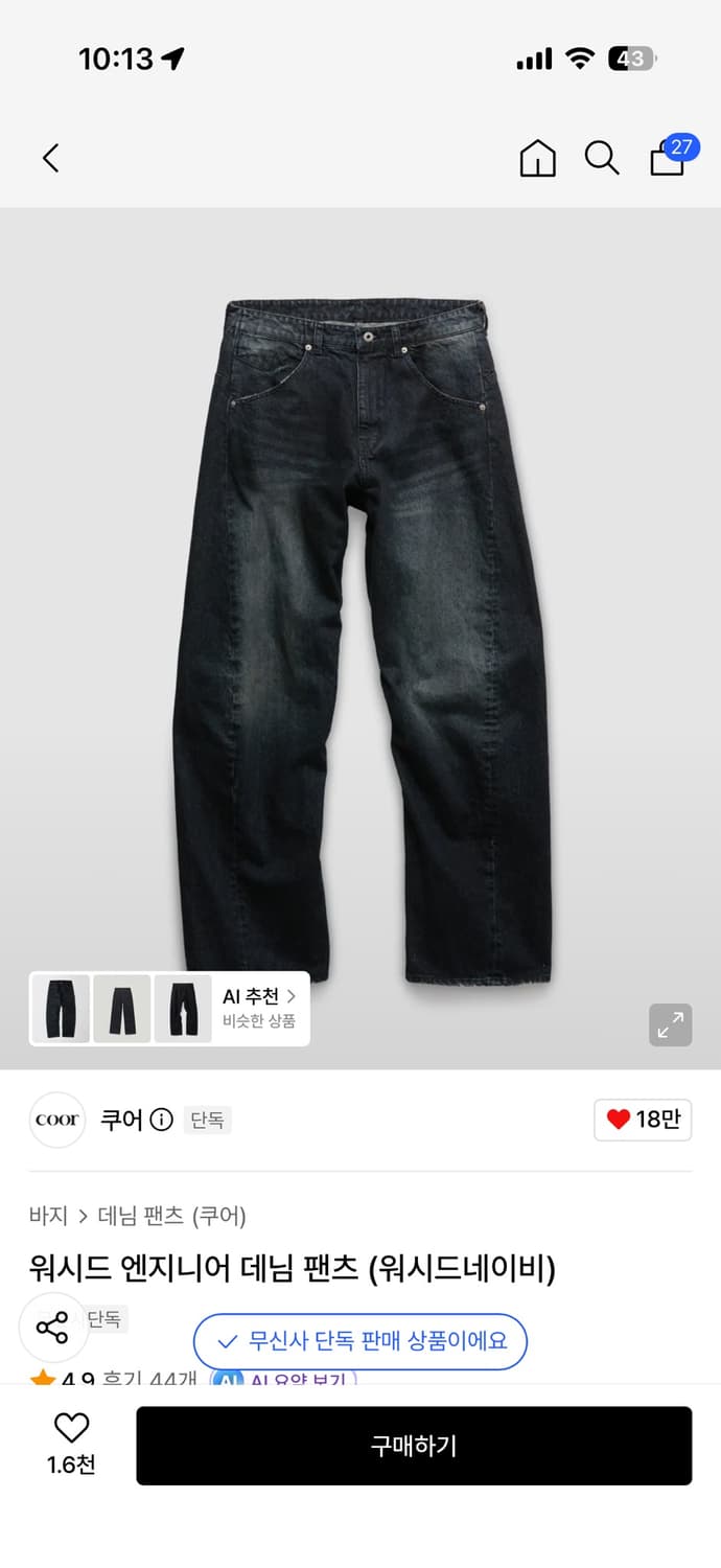 쿠어 워시드 엔지니어 데님 팬츠 (워시드네이비) XL사이즈 팝니다 상품이미지5