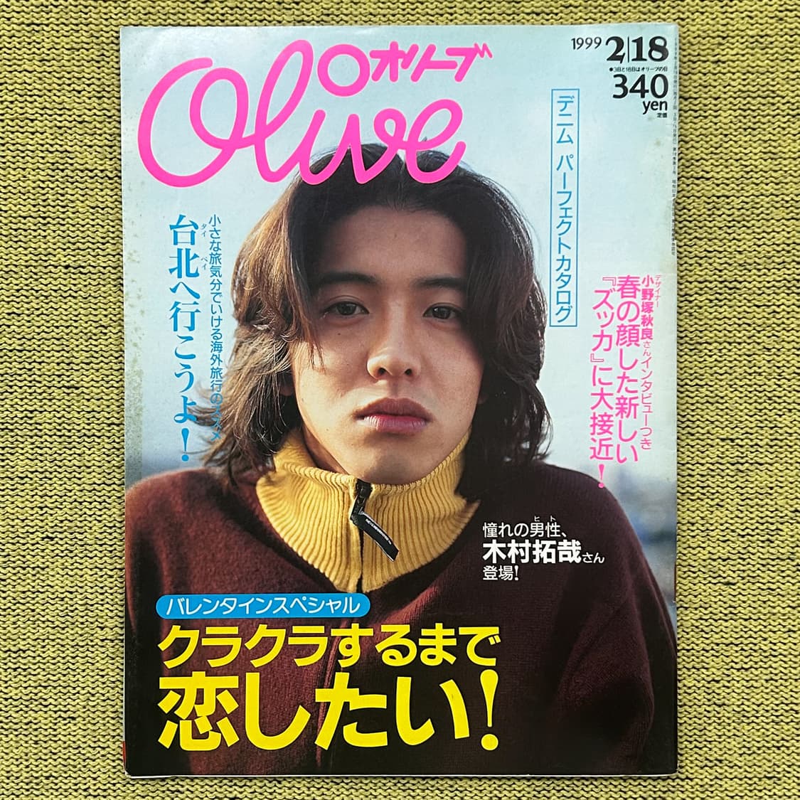 Olive 올리브 매거진 1999년 2월 18일 발행 기무라타쿠야 표지  상품이미지1