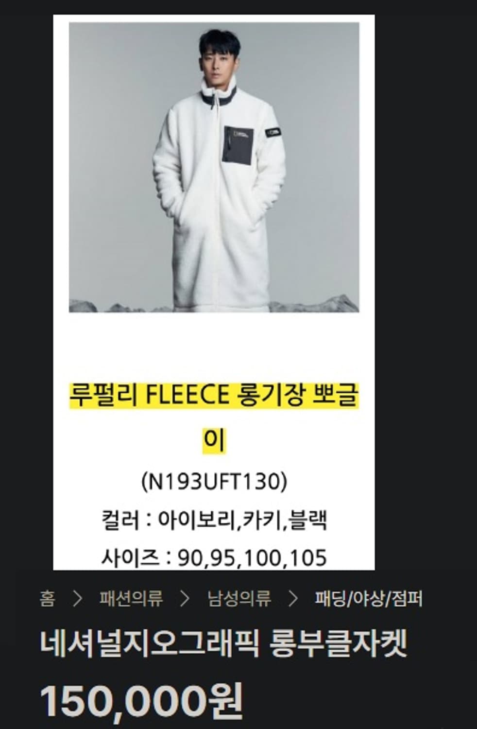 내셔널지오그래픽 루펄리  롱 플리스 상품이미지9