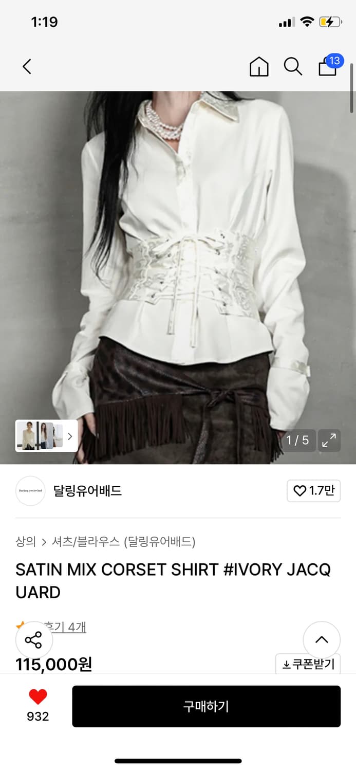 달링유어배드 새틴 믹스 코르셋 셔츠 아이보리 상품이미지1