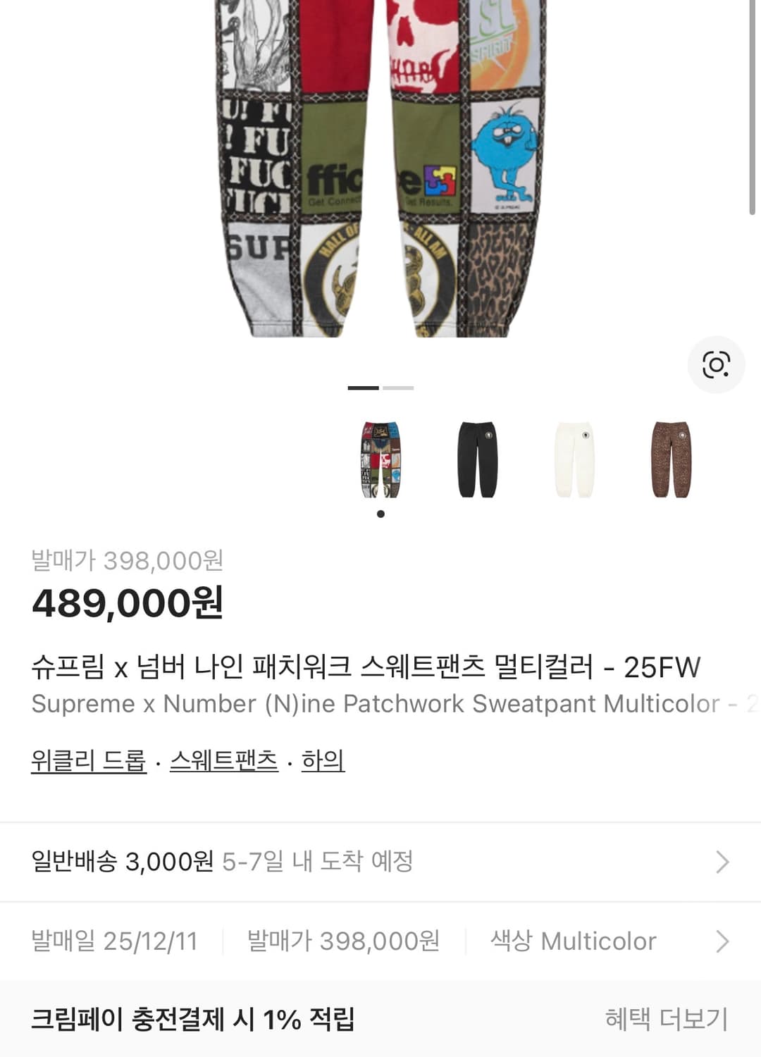 슈프림 x 넘버 나인 패치워크 스웨트팬츠 멀티컬러 - 25FW 상품이미지7