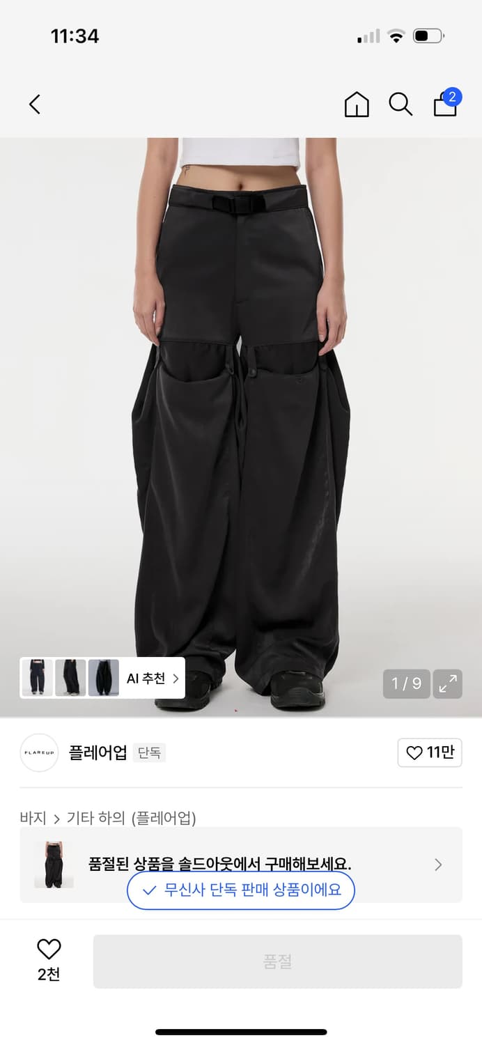 플레어업 Flowing Wide Pants (FL-233_Black) 상품이미지1