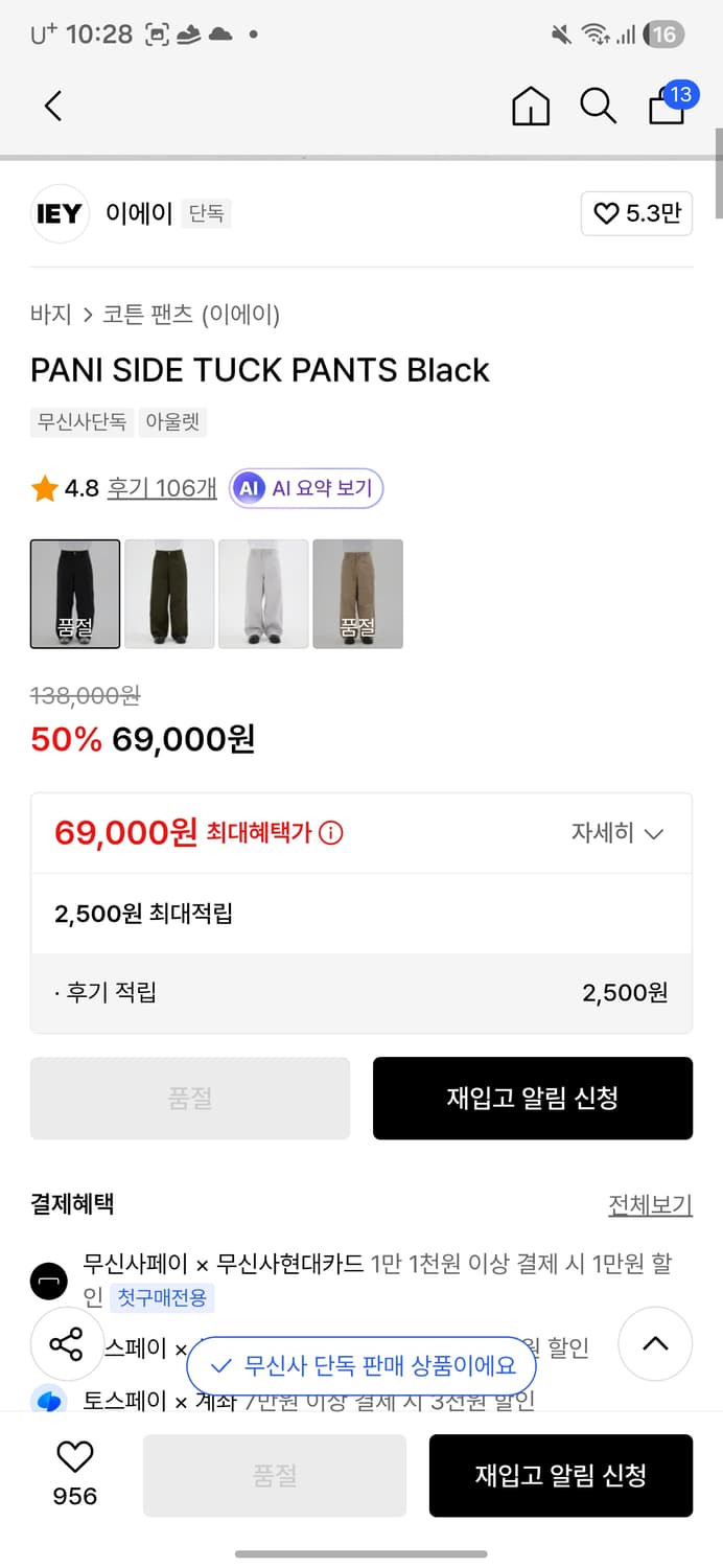 IEY 이에이 PANI 사이드턱 블랙 코튼팬츠 상품이미지2