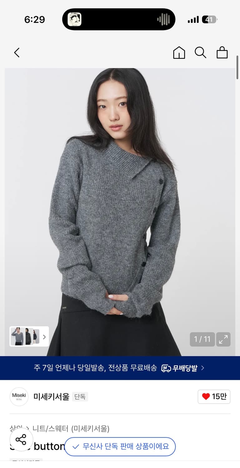 미세키서울 사이드 버튼 니트 상품이미지1