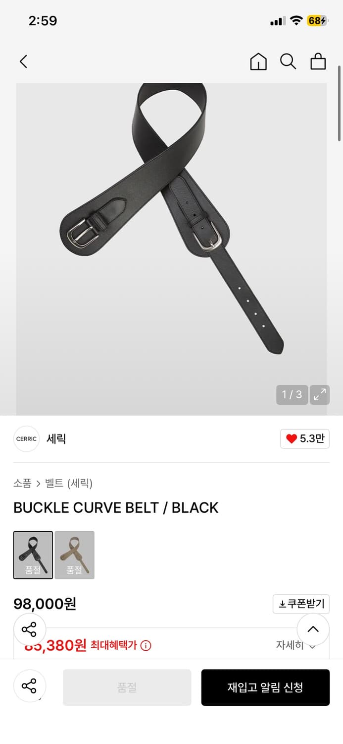세릭 버클 커브 벨트 buckle curve belt 상품이미지1